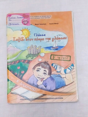 School book Language 2nd Grade Part B used