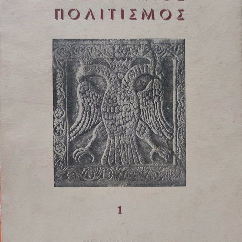Byzantine Civilization 1 used book