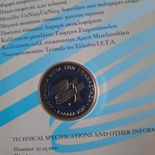 Collectible Medal "Προπομπός" 1821-2021 new, Greece 2021 committee