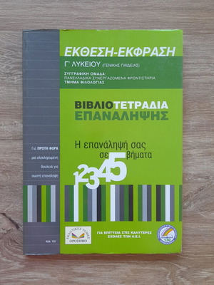 Revision notebooks for 3rd grade high school new, Greek language