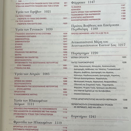 Harvard Medical School All About Health, 2-volume set