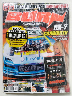 Περιοδικό Burn Out Τεύχος 53 Απριλίου 2007 καινούργιο με δώρο τράπουλα Souper Ατού