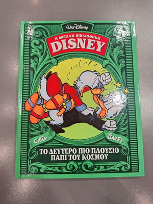 Disney The Second Richest Duck in the World book