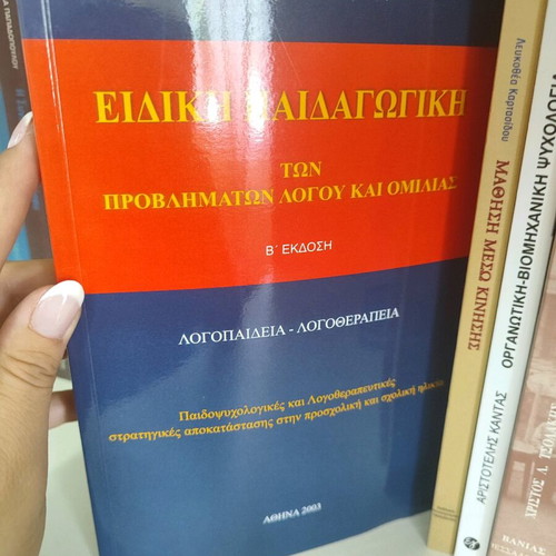 Book Special Pedagogy of Speech and Language Problems used