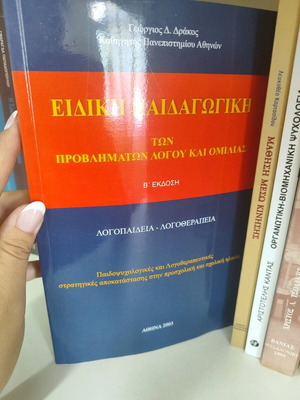 Book Special Pedagogy of Speech and Language Problems used