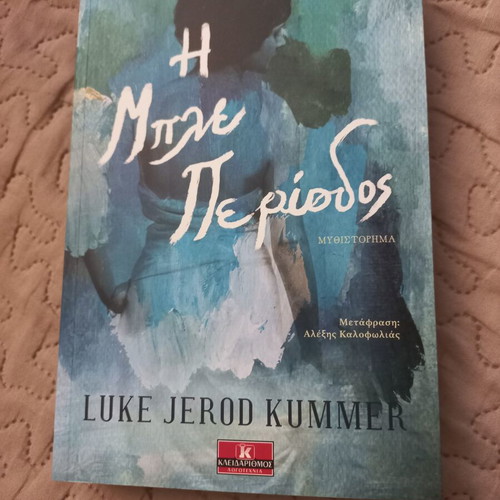 The Blue Period literary book by Luke Jerod Kummer new, Greek