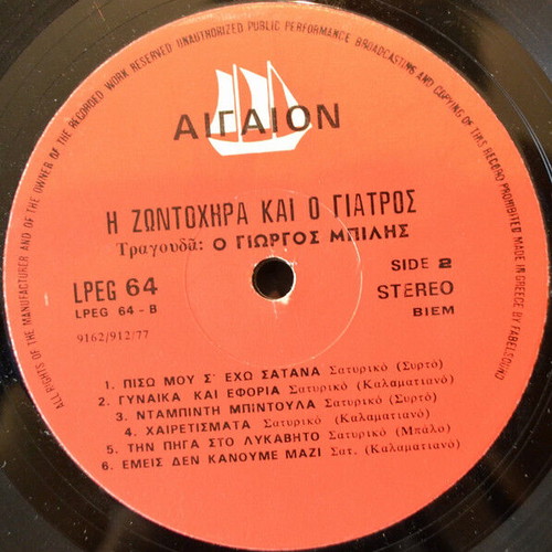 G. Bilis H Zontochira Kai O Giatros vinyl record used, laiko
