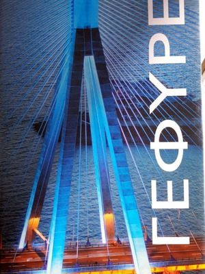 Book Γέφυρες by Angia Sassi Perino and Giorgio Faraggiana like new, rare 2004 edition