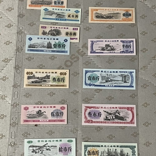 Vintage Chinese Liangpiao Ration Coupons collection of 13 (1975-1978)
