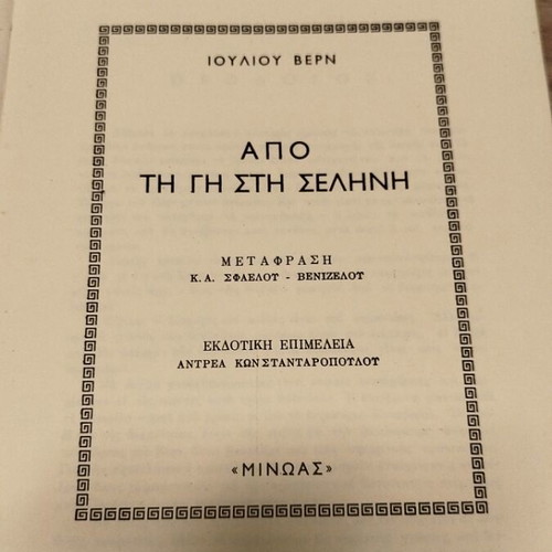 Children's book From the Earth to the Moon used