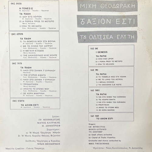 Mikis Theodorakis = Mikis Theodorakis, Odysseas Elytis – To Axion Esti = To Axion Esti Double Album
