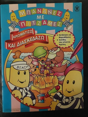 Bananas in Pyjamas collectible coloring pages used