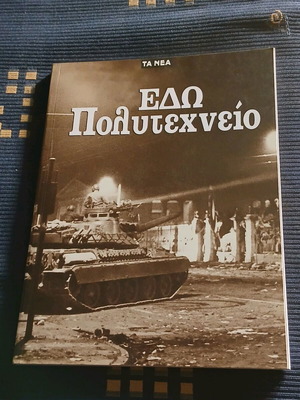Edo Polytechneio book like new