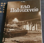 Edo Polytechneio book like new