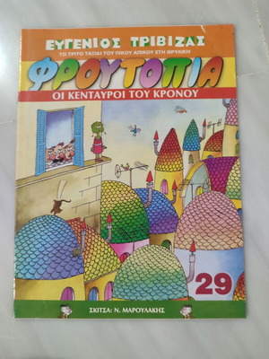 Froutopia 29 comic used in good condition