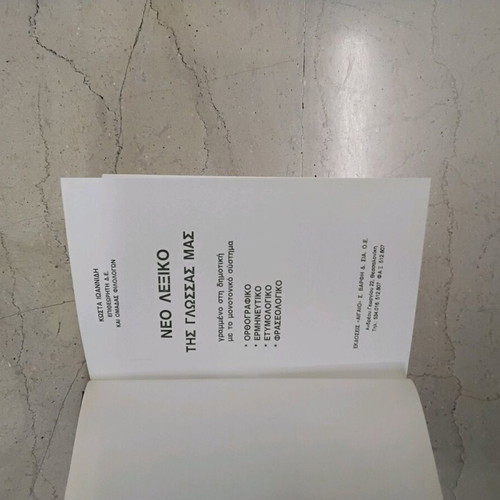 New Dictionary of the Greek Language Orthographic Etymological