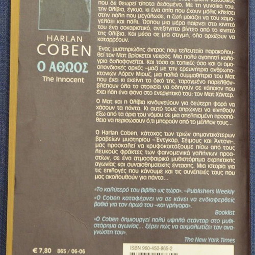 The Innocent by Harlan Coben used in very good condition