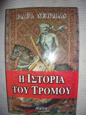 The History of Terror First Edition Archetypo 2005 New
