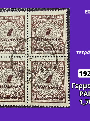 Γερμανία ΡΑΙΧ 1923 γραμματόσημα μεταχειρισμένα, τετράδα