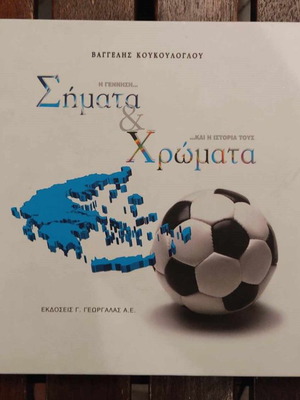 "Signs and Colors" Greek Teams