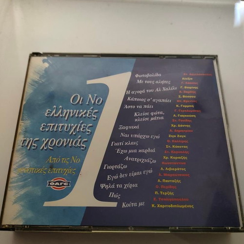 Oi No 1 Greek Hits of the Year Double CD like new, folk