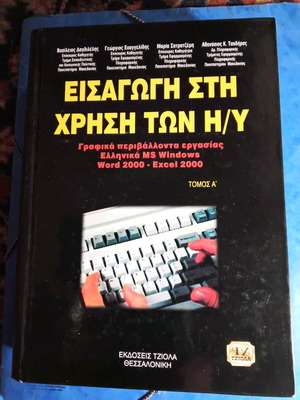 Introduction to Computer Use Volume A like new