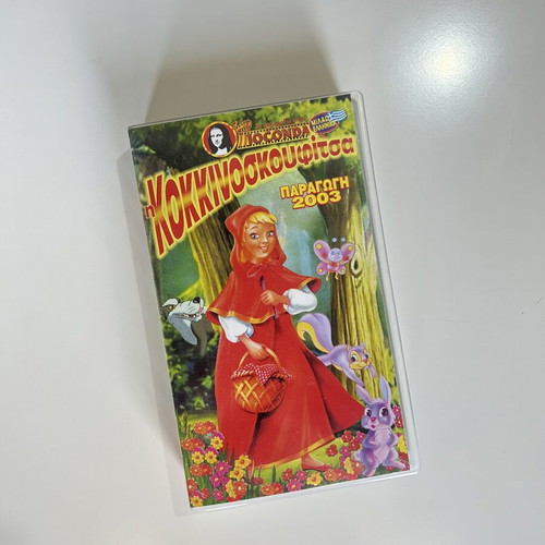 Little Red Riding Hood 2003 VHS used, dubbed in Greek