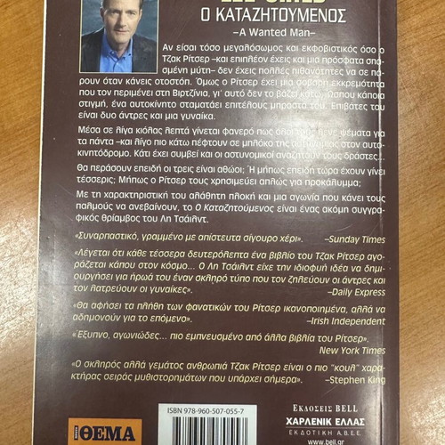 Lee Child O Katazhtoymenos book used