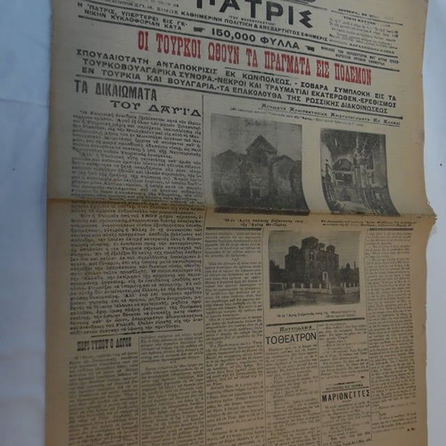 Old newspapers pack of 6 with "Patris" and "Eleftheron Vima"