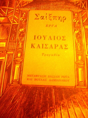Shakespeare works used, Julius Caesar