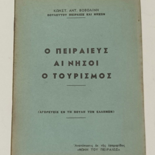O Peiraieus Ai Nisoi O Tourism Speech by Konstantinos Vovolinis like new
