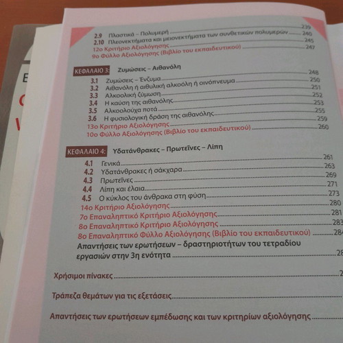 Chemistry Grade 3 Gymnasium used from Ellinoekdotiki