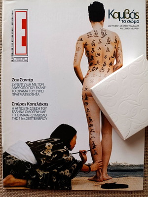E magazine August 2002 issue 592 like new with nude cover