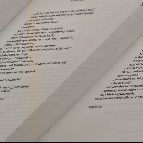 Ελληνικός εσπερινός - Κύκλοι ποιημάτων και τραγουδιών