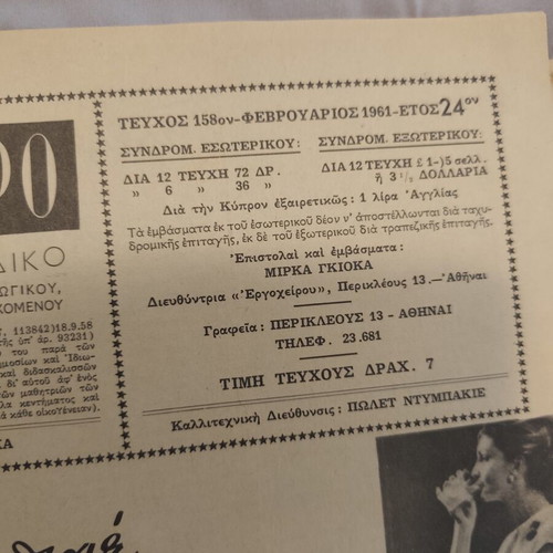 Ergocheiro magazines used, 10 issues (1961-1962)