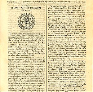 ΕΣΤΙΑ (8.6.1880) Γκραβούρα με την σφραγίδα του Ιωάννου Λατίνου Επίσκοπου Άνδρου, τ. 232, έτος Ε'