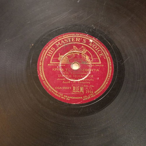 His Master's Voice 78rpm record A.O. 2906 used with Stavros Tzouanakos songs