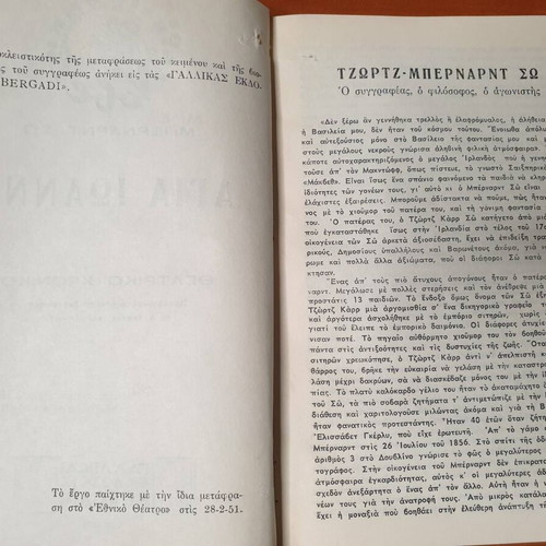Saint Joan theatrical chronicle by Bernard Shaw in excellent condition