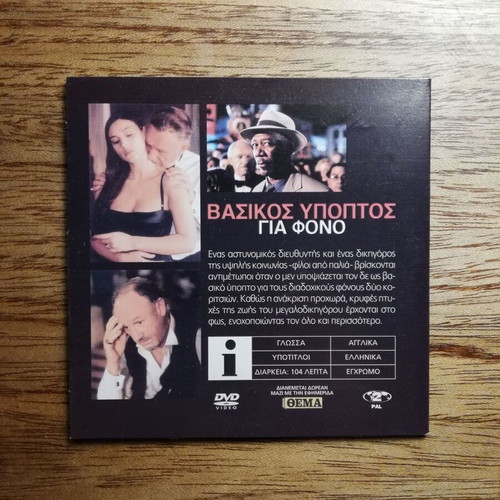 Under Suspicion DVD like new with Greek subtitles