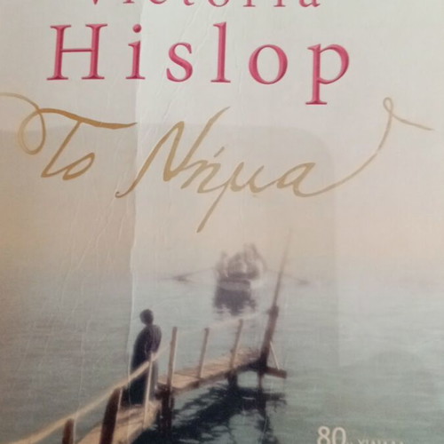 Book To Nima used by Victoria Hislop