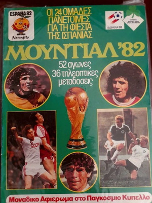 Mundial '82 Special Edition Like New, Authentic