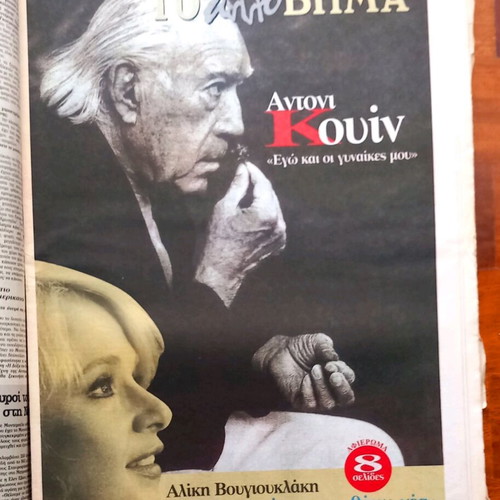 Vima newspaper 28 July 1996 new