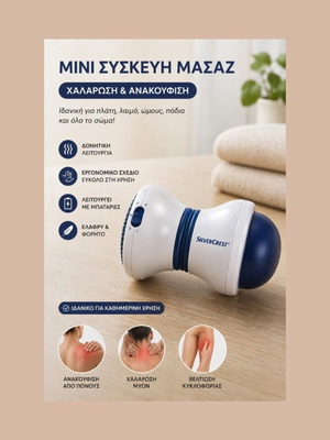 Συσκευή μασάζ χειρός SilverCrest σαν καινούργιο, με μπαταρίες