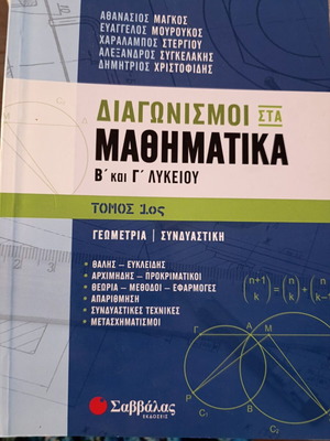 Mathematics Competition Guide Volumes 1 and 2 like new, B and C Lyceum