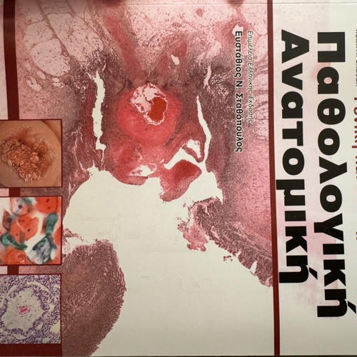 General and Systematic Pathological Anatomy Stathopoulos new