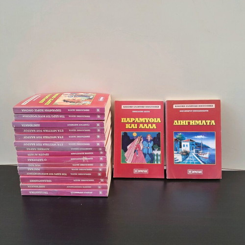 Smyrniotakis Classic Greek Library 17 volumes like new