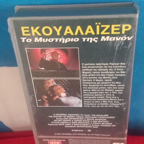 Equalizer βιντεοκασέτα σαν καινούργιο, περιπέτεια δράσης αστυνομική
