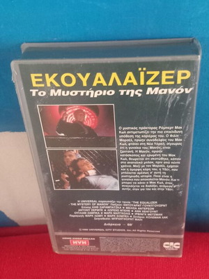 Equalizer βιντεοκασέτα σαν καινούργιο, περιπέτεια δράσης αστυνομική