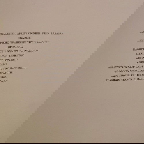 ΝΕΟΚΛΑΣΣΙΚΗ ΑΡΧΙΤΕΚΤΟΝΙΚΗ ΣΤΗΝ ΕΛΛΑΔΑ