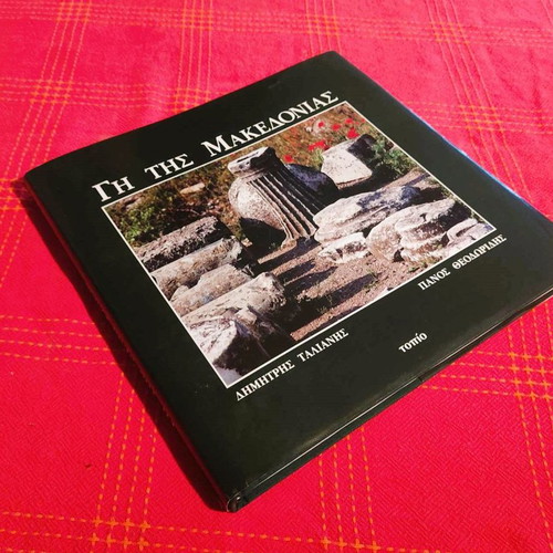 Album Gi tis Makedonias like new, Topio Editions 1992